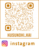 くすの樹会instagram